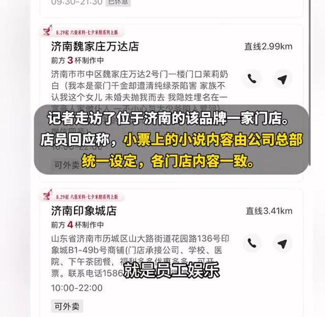 济南一奶茶店小票印霸总小说 引发网友追更热情