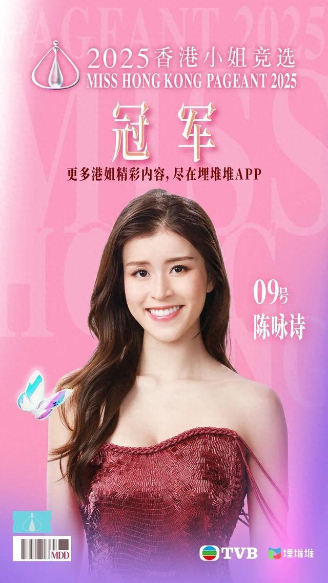 香港小姐冠軍陳詠詩(shī)是博士生 教育背景創(chuàng)新高