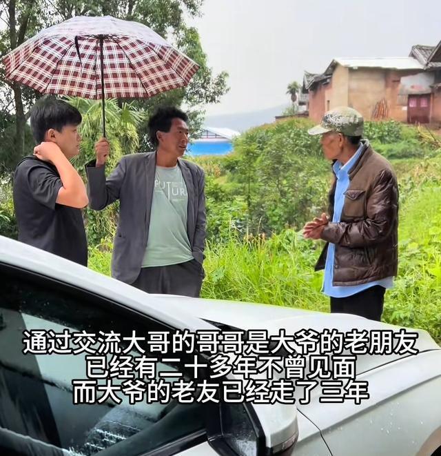 75岁老人徒步寻老友终知其已离世 迟到的友谊长征