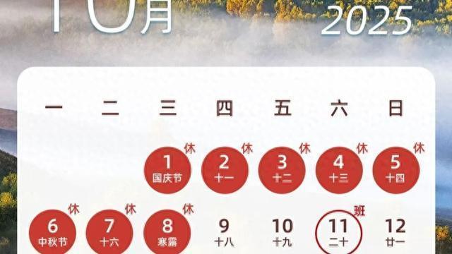 国庆中秋放假8天工资可提前发 长假前的福利