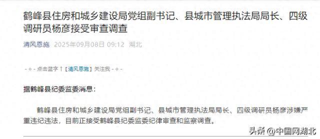 一周内湖北5名局长被查 反腐行动持续加码