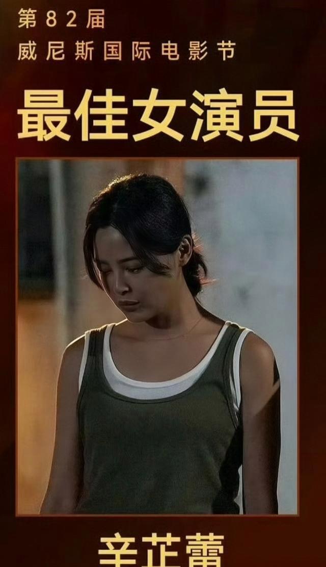 巩俐周迅赵丽颖倪妮祝福辛芷蕾 影后荣耀加冕