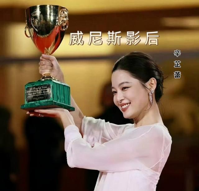 巩俐周迅赵丽颖倪妮祝福辛芷蕾 影后荣耀加冕