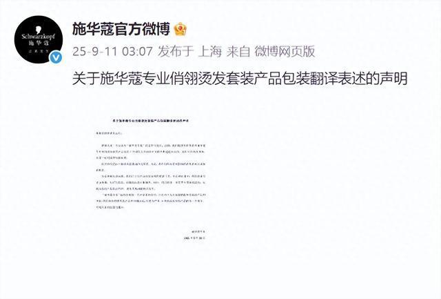 施华蔻称启动全面整改