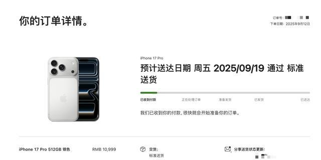 iPhone 17系列依旧抢手 官网预购再现拥堵