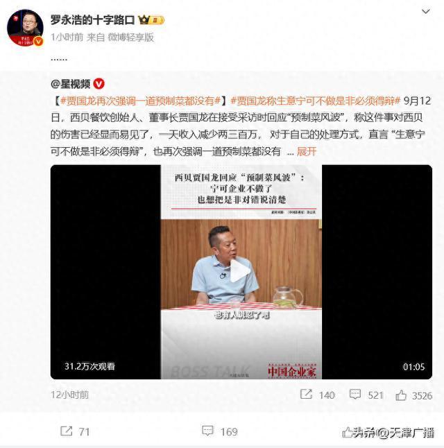 贾国龙建议看菜品等级而非是否现做