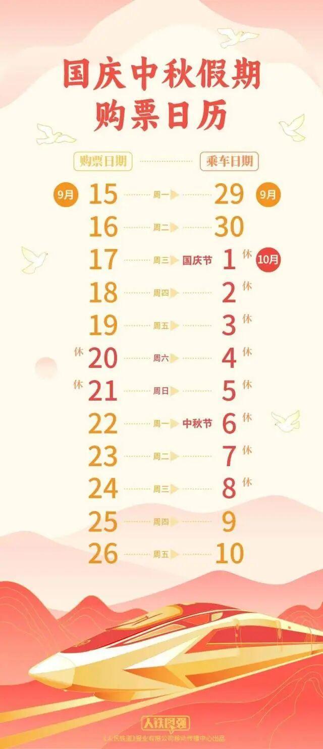 国庆中秋假期前后上班时间有调整 调休安排公布