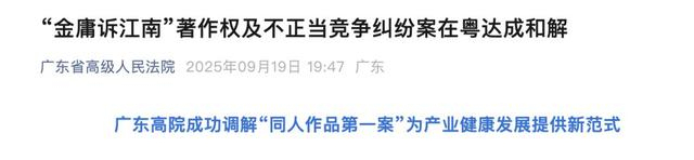 “金庸诉江南”案达成和解 九年著作权纠纷落幕
