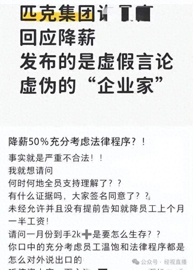 匹克全員降薪？員工稱(chēng)沒(méi)提前溝通 未經(jīng)協(xié)商引發(fā)爭(zhēng)議
