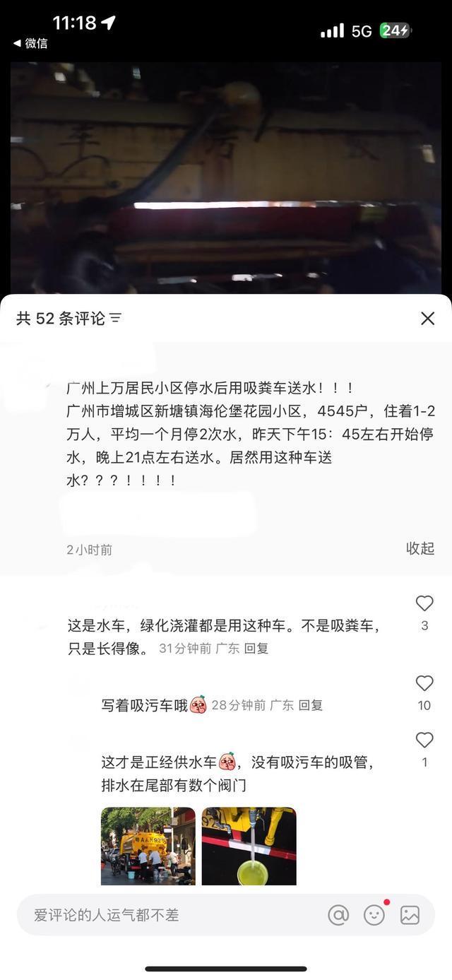当地回应小区停水用吸污车供水