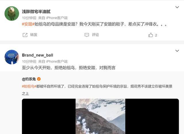始祖鸟 安踏 “炸山”事件引争议