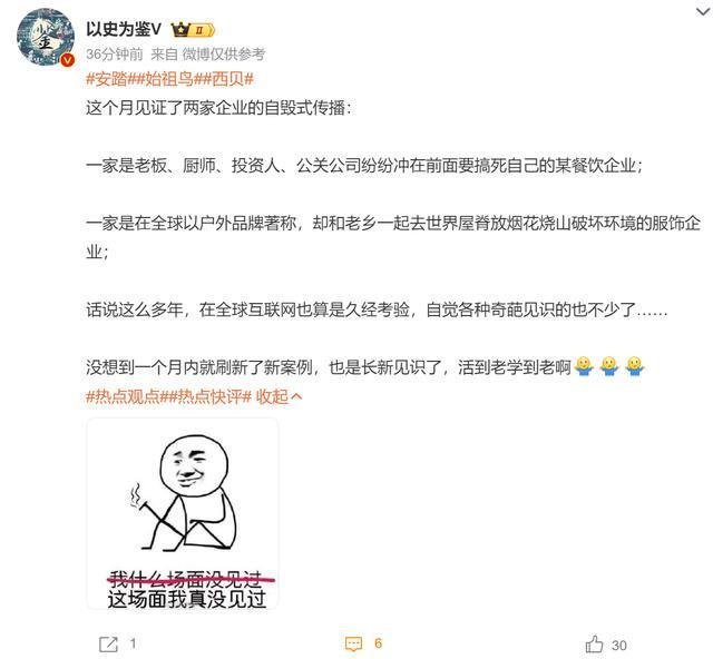 始祖鸟 安踏 “炸山”事件引争议