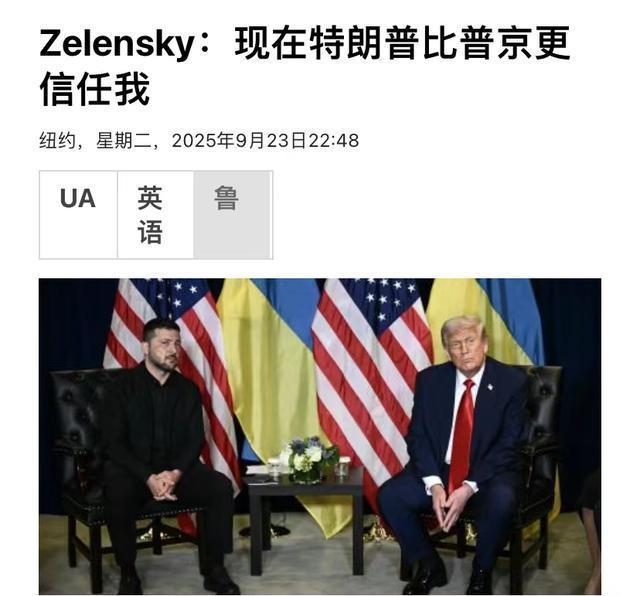 特朗普为何改口支持泽连斯基 态度大转变背后的逻辑