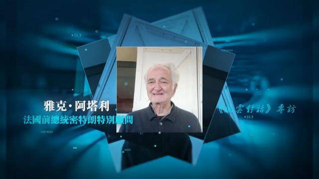 法國(guó)前總統(tǒng)顧問(wèn)：歐洲不能再指望美國(guó)！