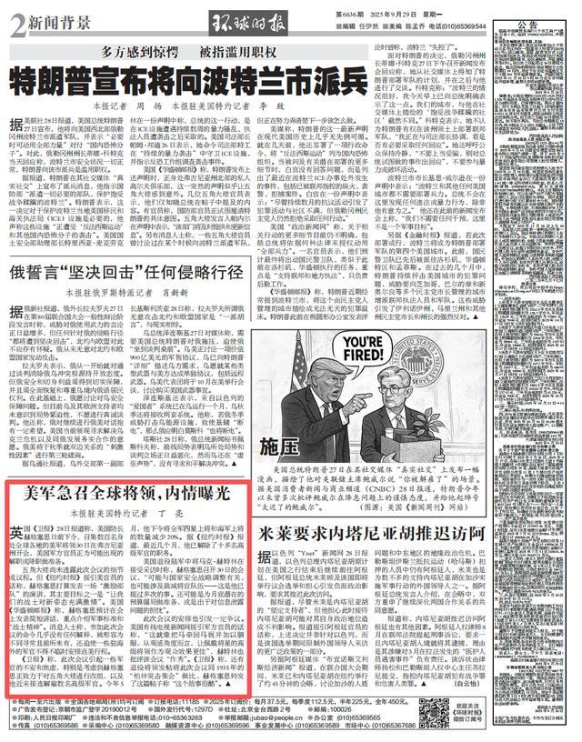 特朗普决定出席美军全球高级将领集会 引发新安保压力