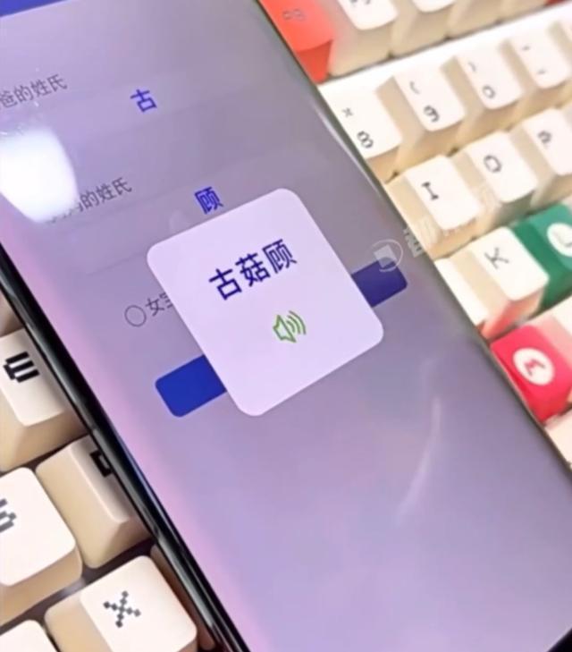 爸姓古妈姓顾 AI给孩子取名古菇顾