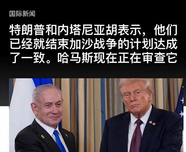 哈马斯退出历史舞台进入倒计时了吗 新版中东和平计划透杀机