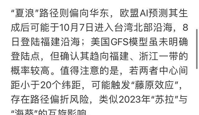 浙江：台风胚胎94W将发展为22号台风夏浪，华东或受影响 国庆返程添变数