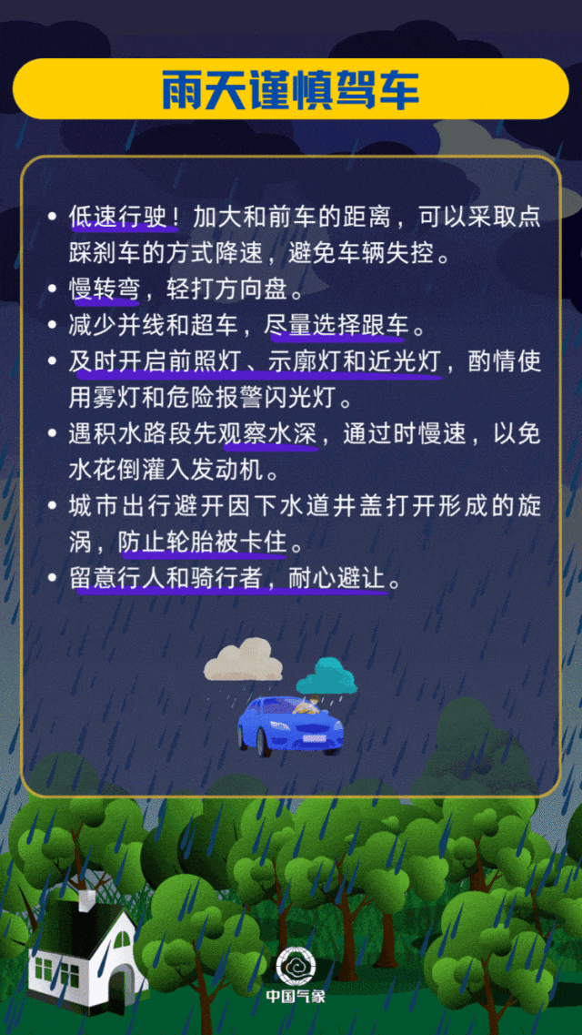 中国气象局：假期返程注意交通安全 多地降雨影响出行