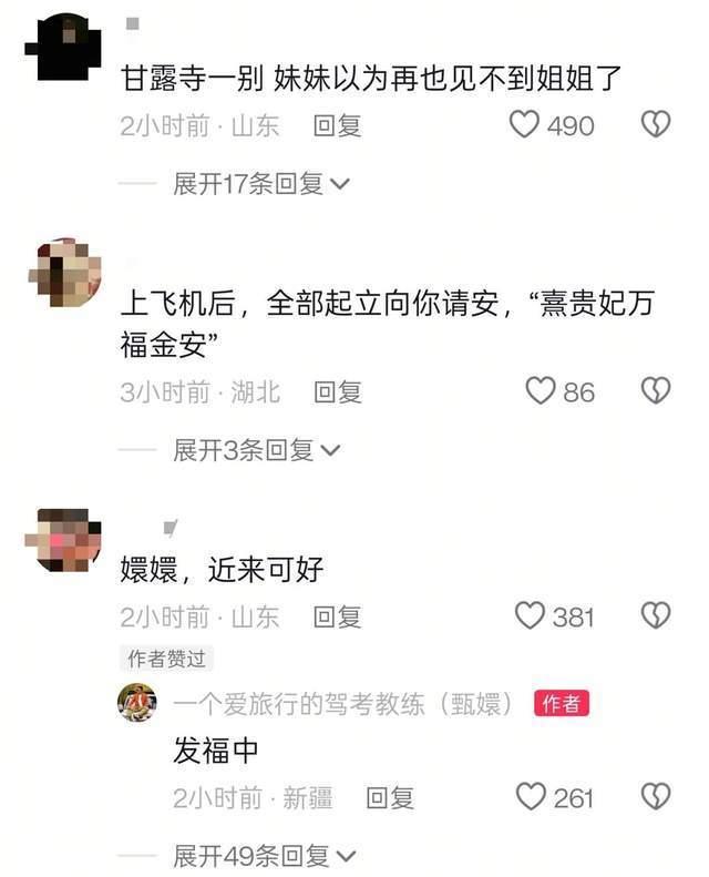 35岁男子甄嬛晒看刀郎演唱会机票 名字引网友热议