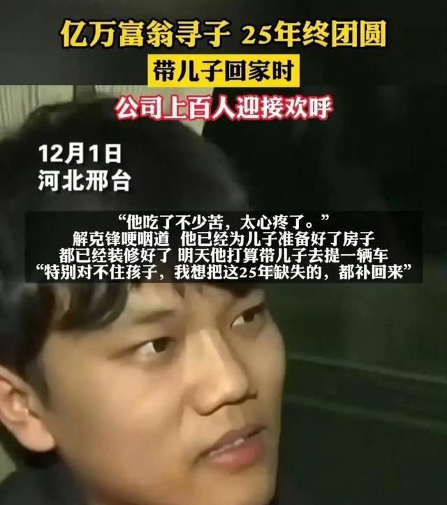 解爸爸在解清帅婚礼上嚎啕大哭