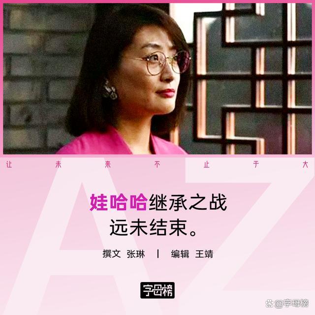 宗福妮没朋友了，娃哈哈“锣打”又崛起了！