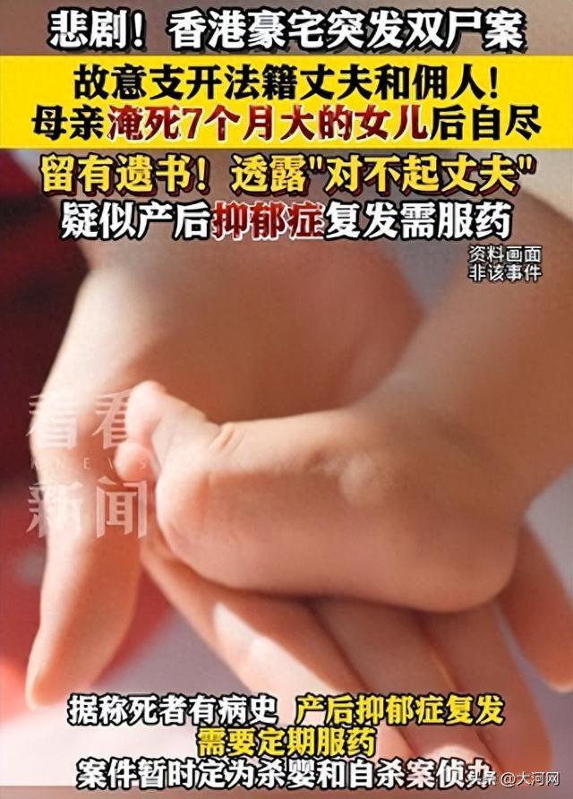 香港双尸案女子或产后抑郁复发