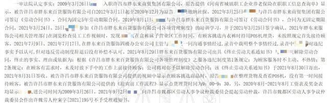 胖东来12年员工未及时迎客被开除