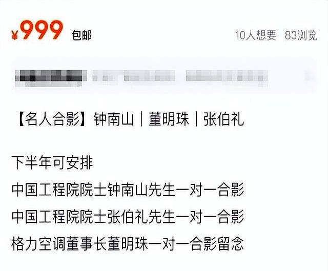 院士合影商家标价3万起或涉嫌诈骗 灰色产业链浮出水面