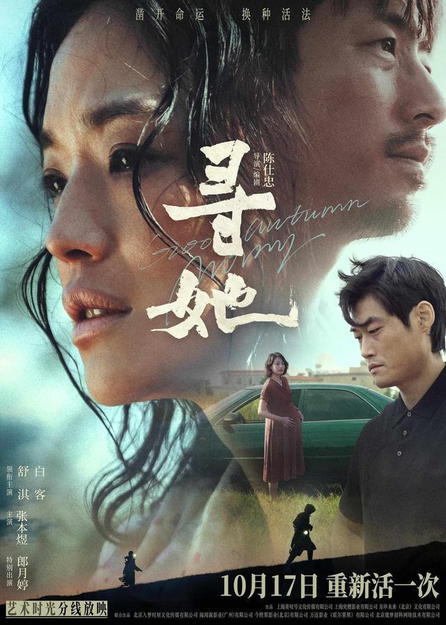 舒淇新片《寻她》今日上映即撤档 改期点映引发关注