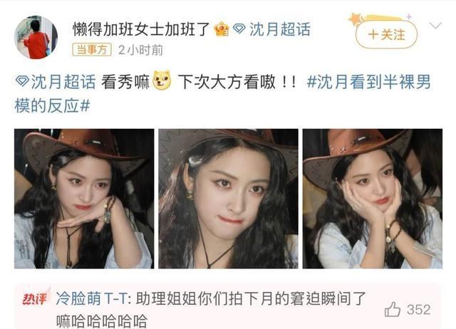 沈月看到半裸男模的反应上热搜 纯情少女破防实录