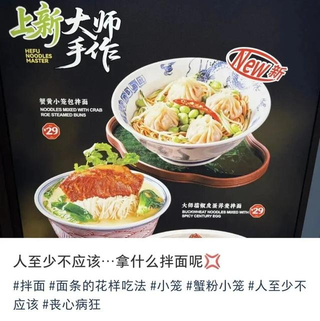连锁餐厅推蟹黄小笼包拌面引争议 创意菜品惹众议