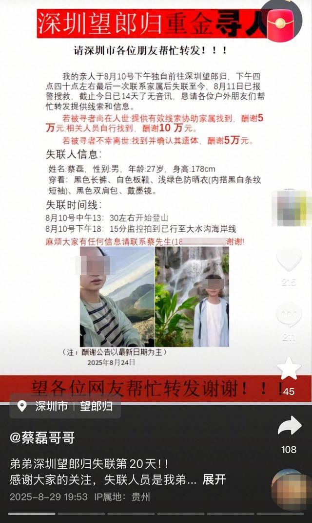 哥哥回應(yīng)失聯(lián)70余天小伙遺體找到 家屬確認(rèn)身份