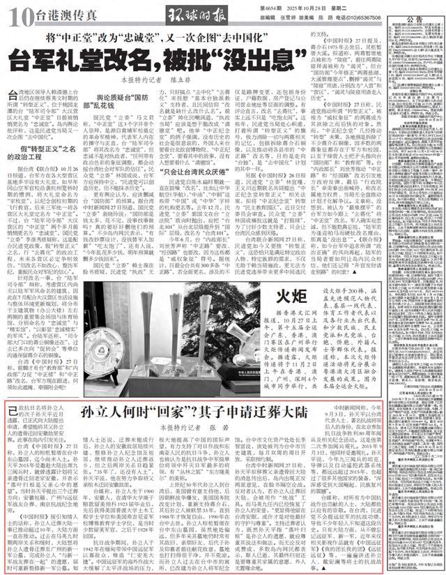 已故抗日名将孙立人之子正式向大陆申请“回家”