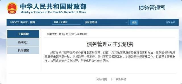 财政部成立债务管理司释放啥信号