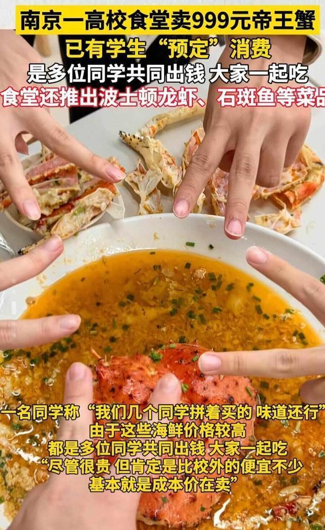 媒体评南大帝王蟹:需平衡公益与多元 高校食堂定位引热议