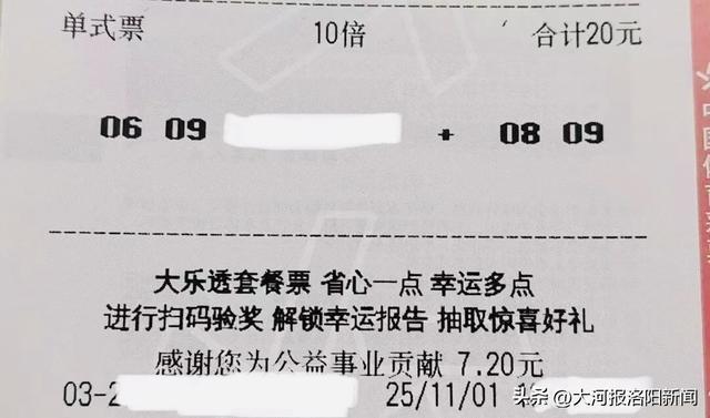 洛阳彩民20元中6587万 小投入大回报羡煞旁人