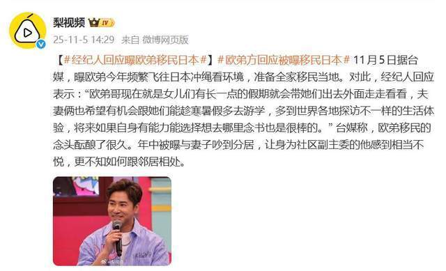 台媒曝欧弟将移民日本