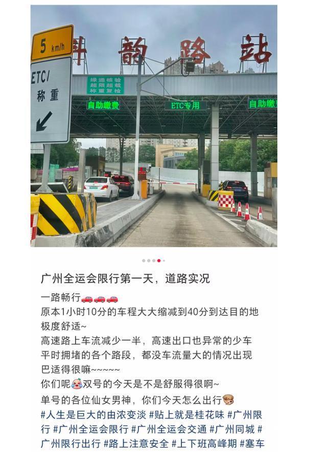 广州限行首日有外地车牌车主首违免罚 交通畅通如春节