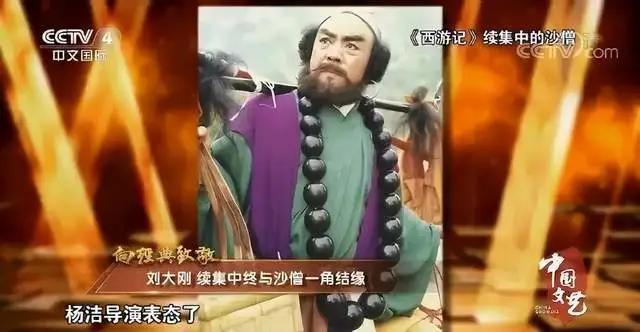 沙僧扮演者刘大刚病逝 《西游记续集》沙僧离去