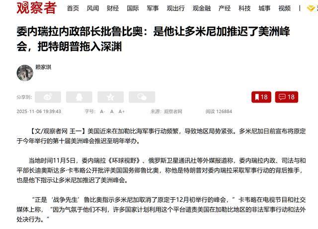 媒体人：特朗普把鲁比奥推出来背锅 局势转变原因揭秘