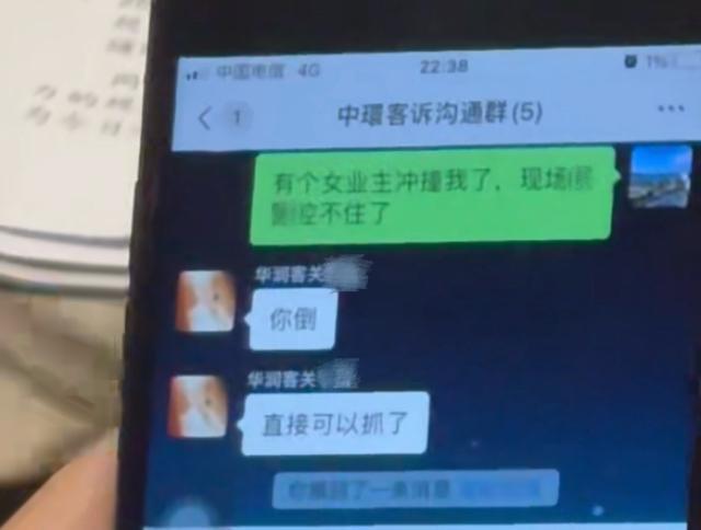 涉事公司回应员工策划碰瓷业主 不当言论引发争议
