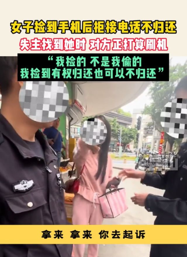 女子捡手机刷机拒还 嚣张态度引争议