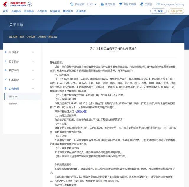 日本机票免费退改 航司推出特殊方案