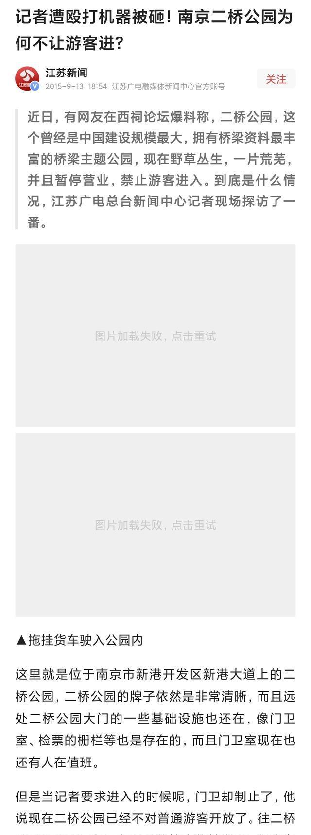 南京二桥公园成“私园”背后 国有资产被侵占乱象