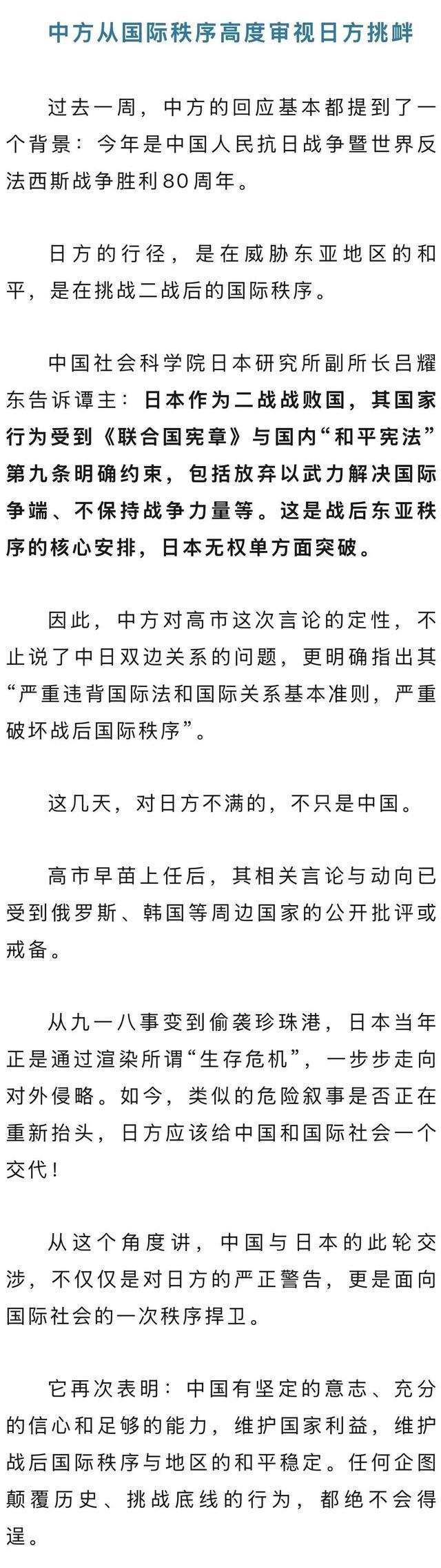 玉渊谭天：高市要明白中国人民惹不得 中方警告已响亮