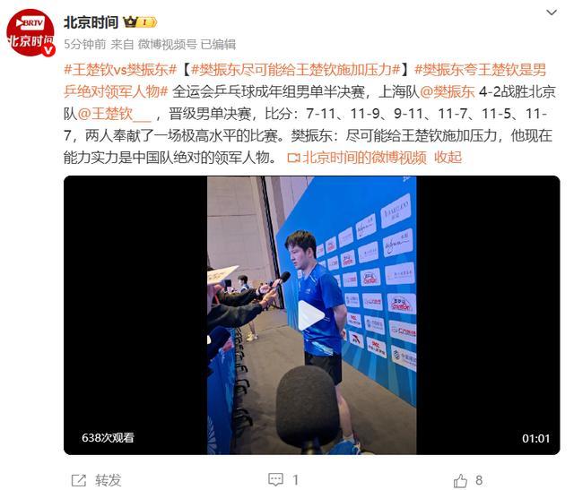 王楚钦全运会输樊振东后 采访直言不讳 心态起伏影响发挥