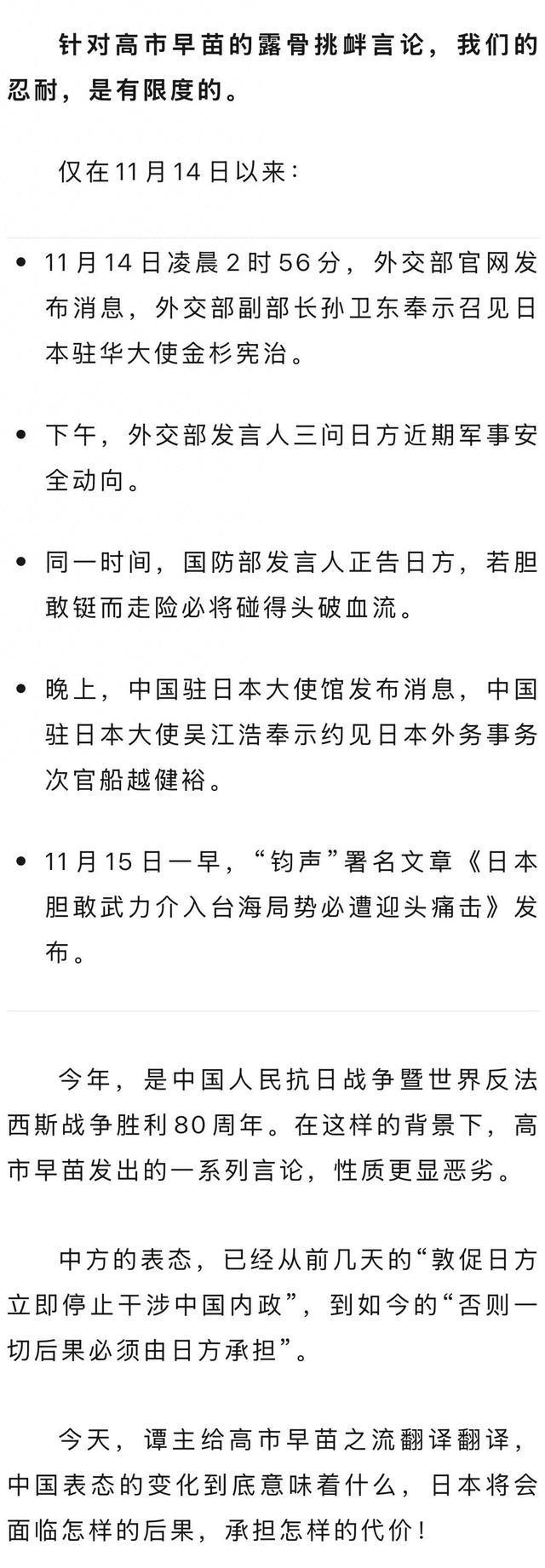 《新闻联播》警告日本首相 触及原则底线