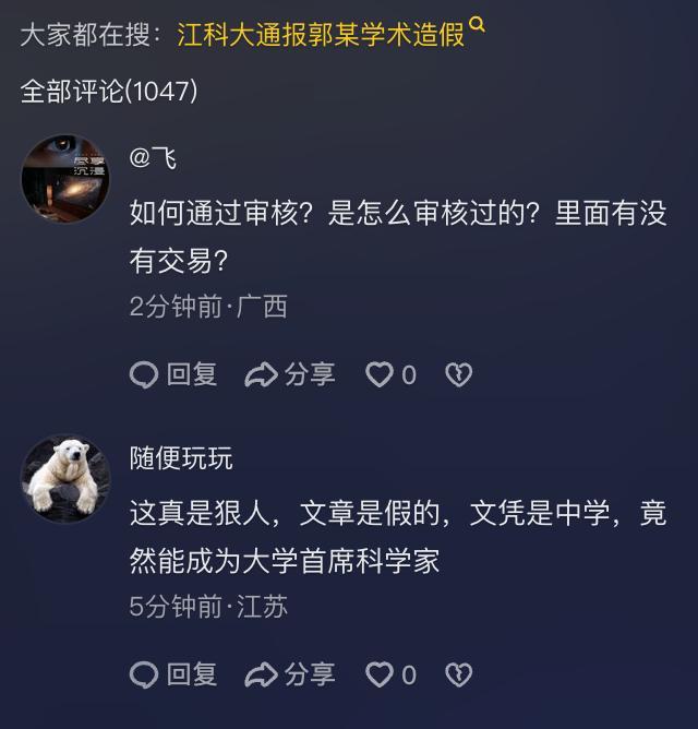 江苏科技大学博导疑似仅高中学历 简历全靠编