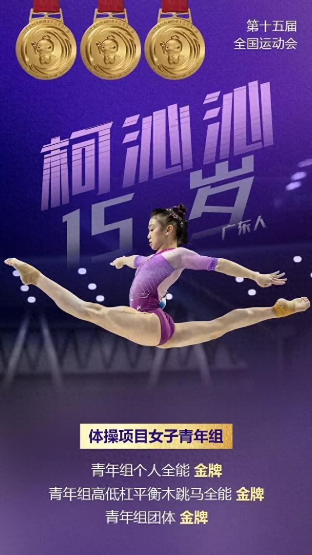 00后10后闪耀十五运会